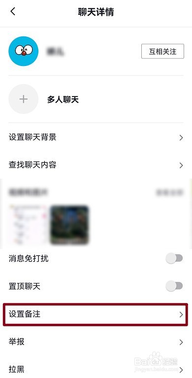 抖音怎么给好友设置备注