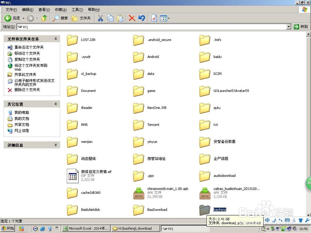 手机暴风影音提取缓存视频及电脑播放视频