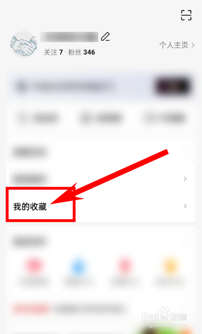 西瓜视频如何查看收藏的视频
