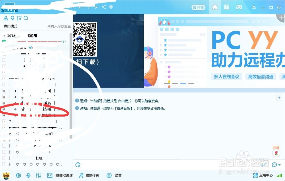 YY怎么打开自由麦说话