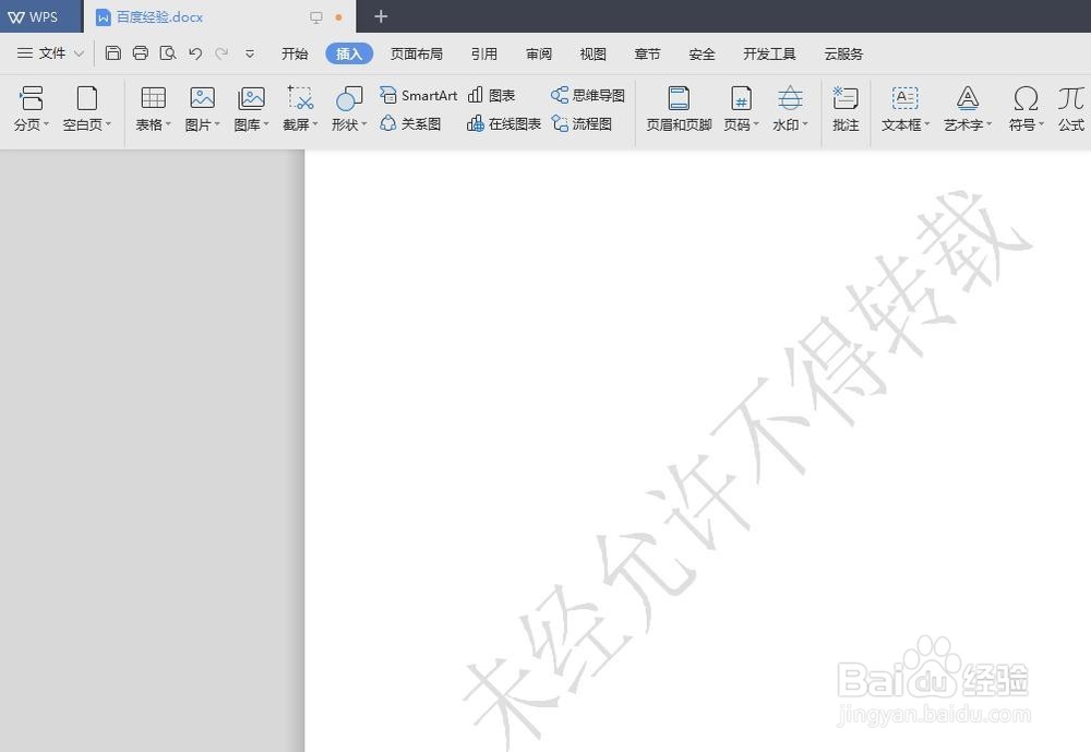 wps如何添加水印文字