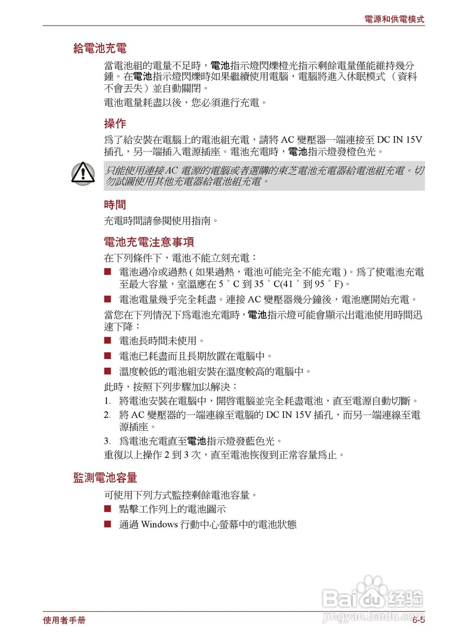 东芝Portege R500笔记本电脑使用说明书:[10]