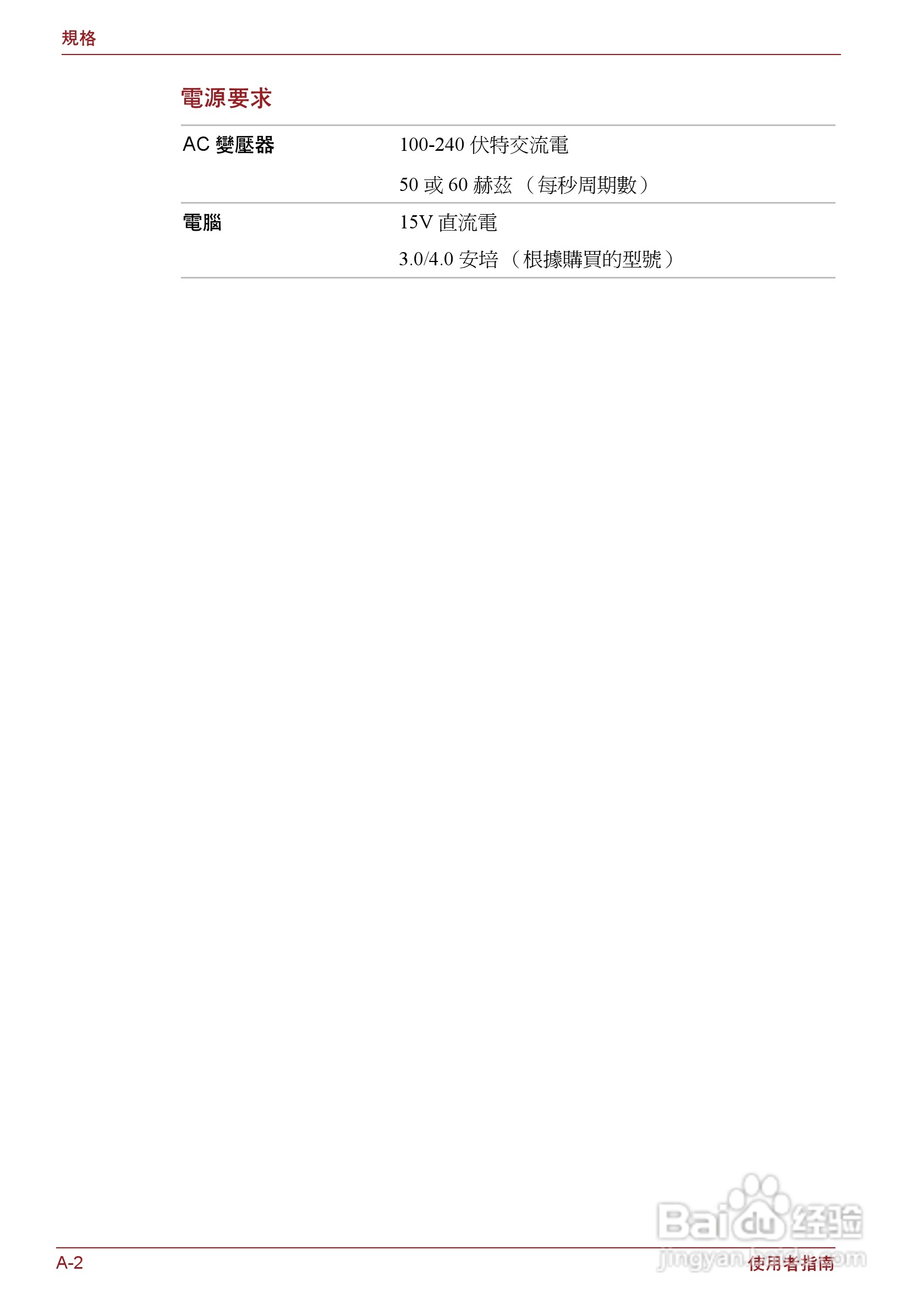 东芝Portege R500笔记本电脑使用说明书:[14]