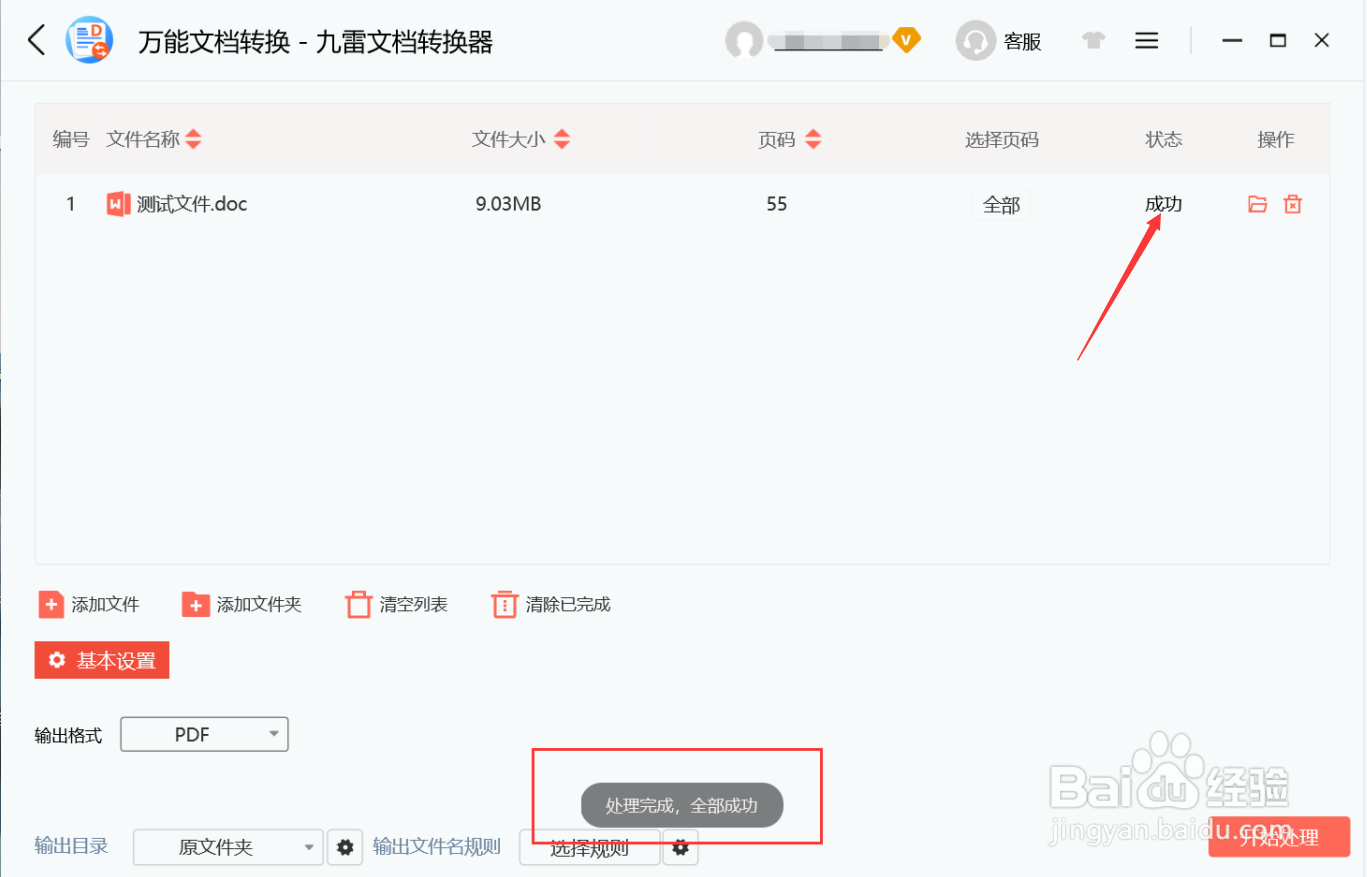 九雷文档转换器如何将doc文件转为pdf文件