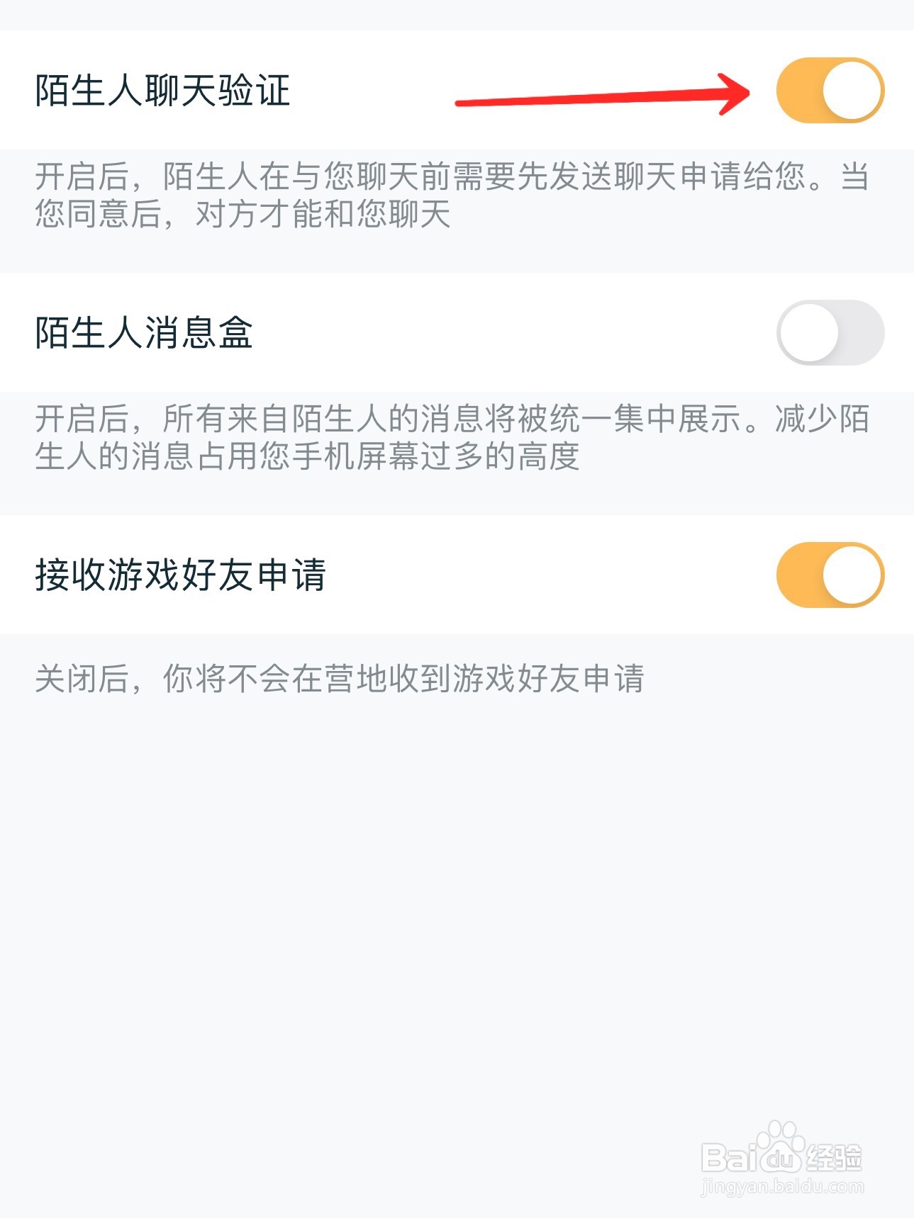 王者营地怎么打开陌生人聊天验证