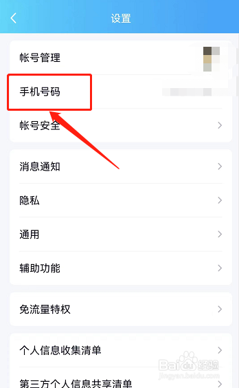 怎么用手机号作为qq号