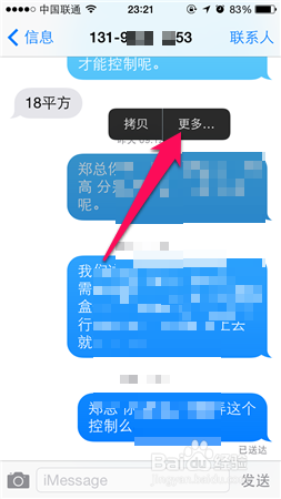 iphone5s批量删除短信