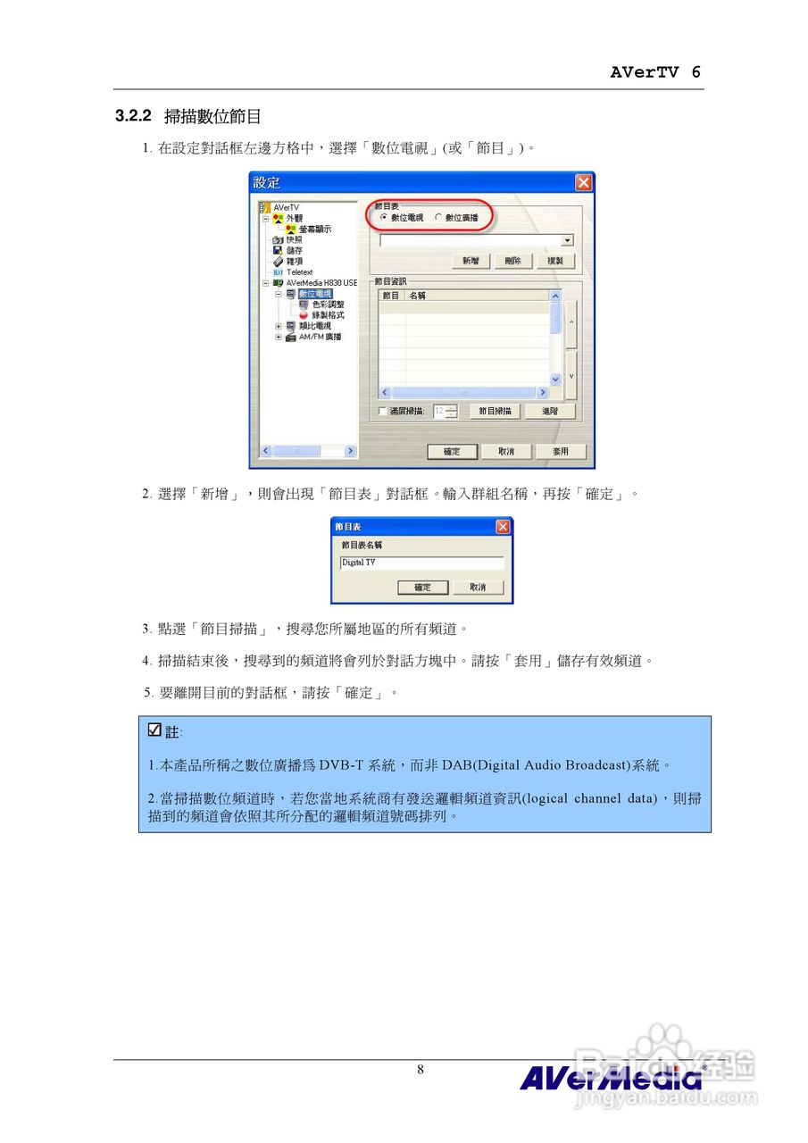 AVerMedia AVerTV 6 圆刚电视使用手册:[2]