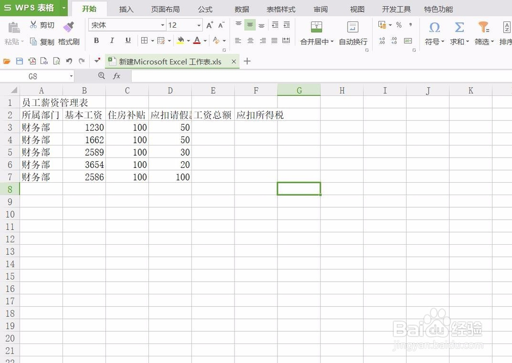 如何制作表格