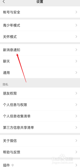 微信如何开启朋友圈更新提醒