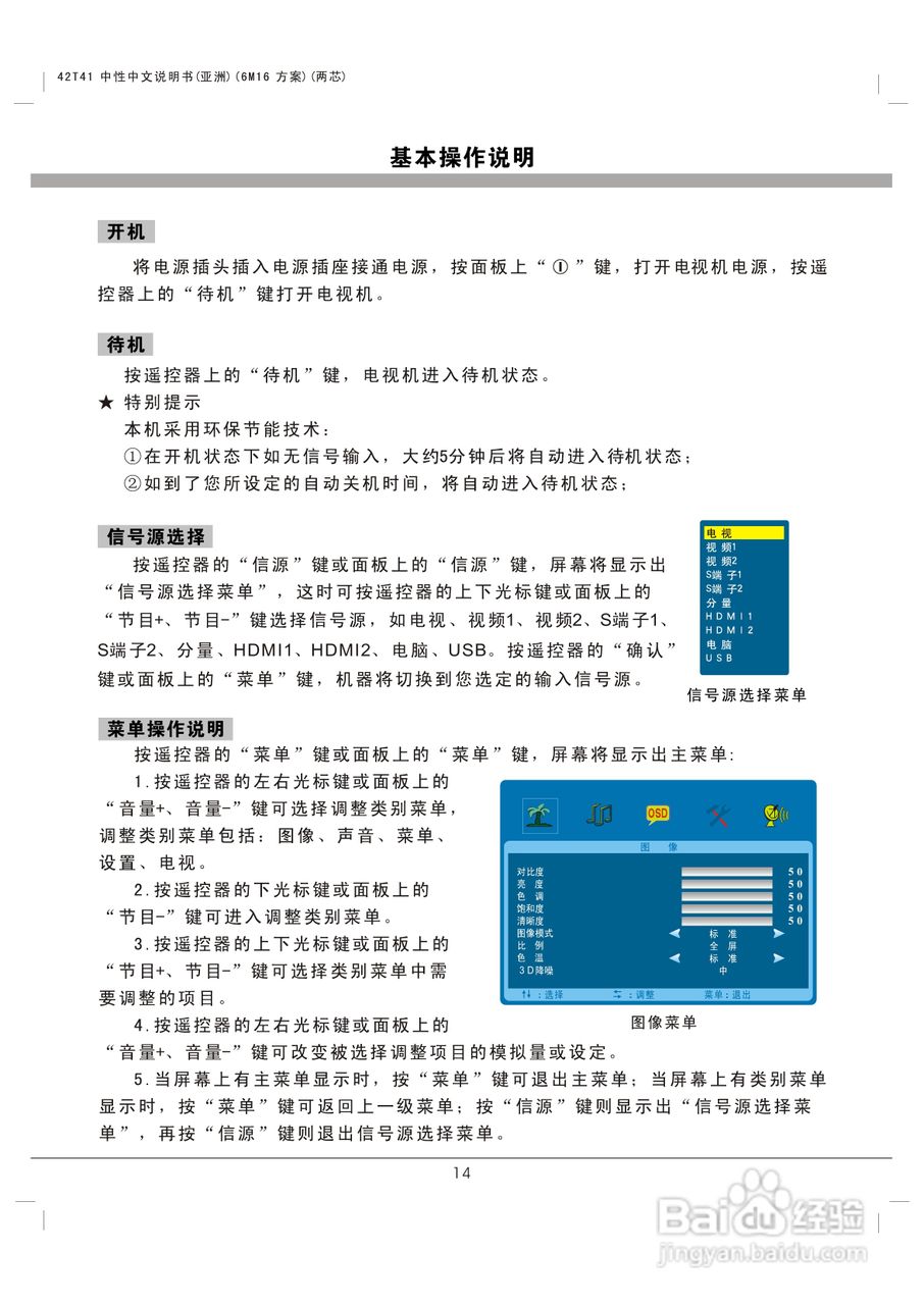 熊猫电子L42K01液晶彩色电视机说明书:[2]