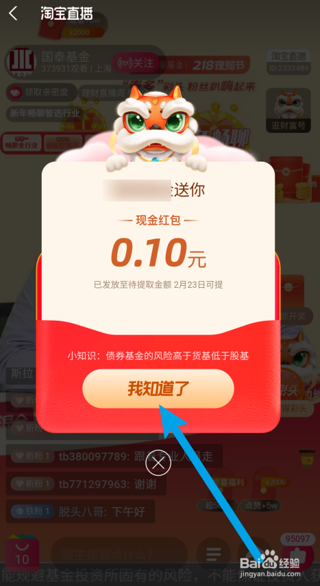 支付宝如何领取开工红包