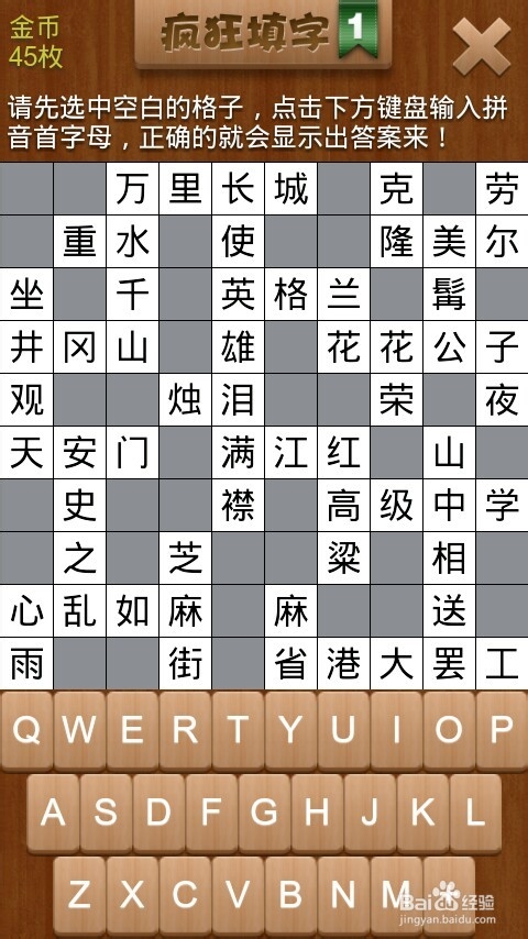 疯狂填字 第1关 攻略