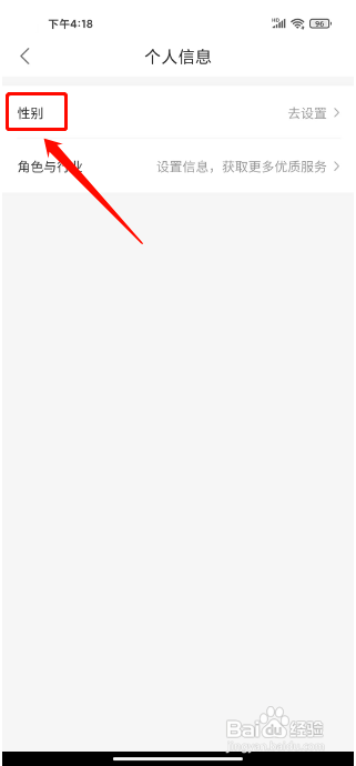 快狗打车怎么设置用户性别