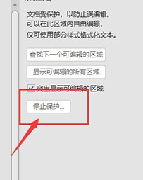 wps怎么取消只读模式