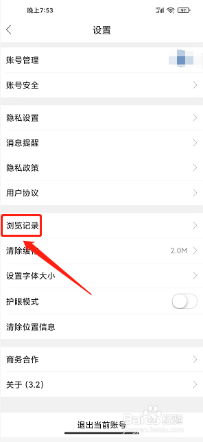 多肉圈app怎么清除浏览记录