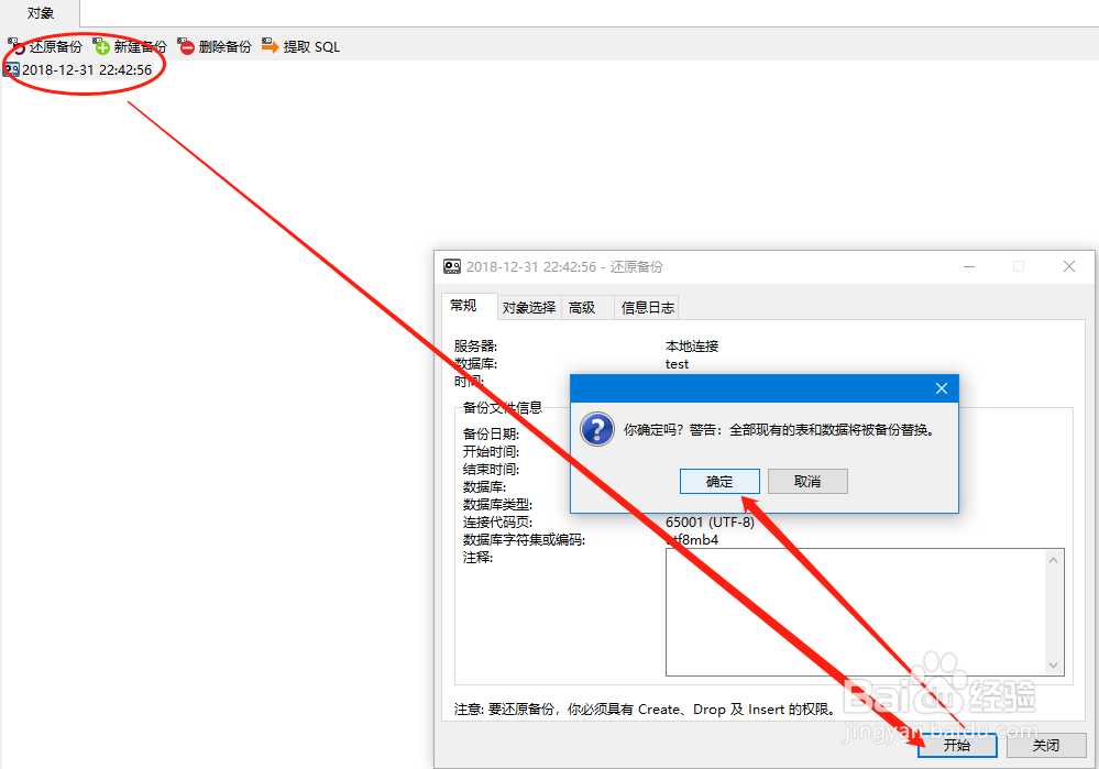 MySQL管理篇,使用Navicat备份与恢复数据库