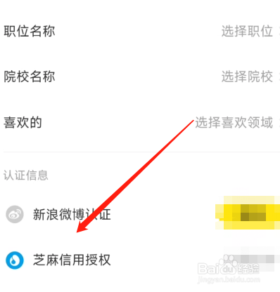闲鱼怎么显示我的芝麻信用？
