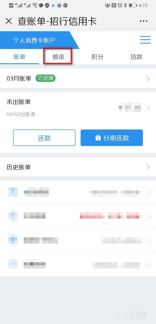 招商信用卡怎么查额度