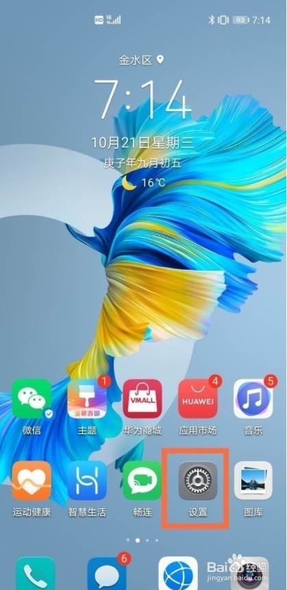 HUAWEI手机怎么关闭反向充电功能