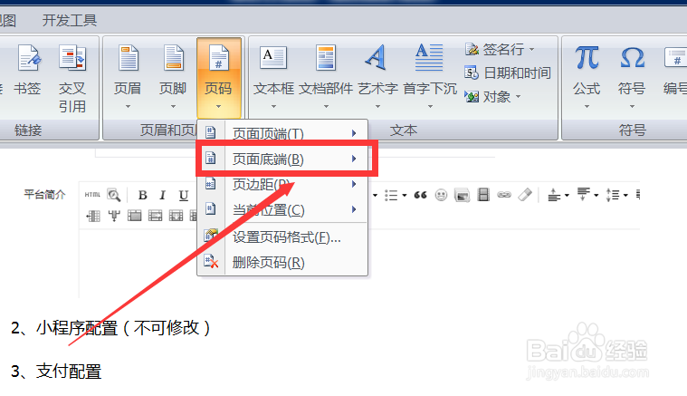 怎样给word文档加页码