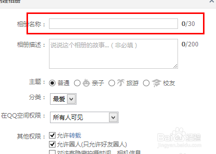 如何上传图片到QQ相册
