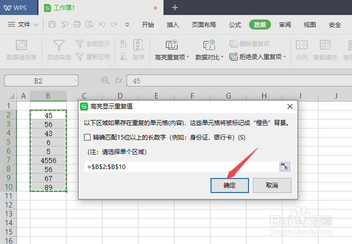 WPS2019表格如何查找重复项