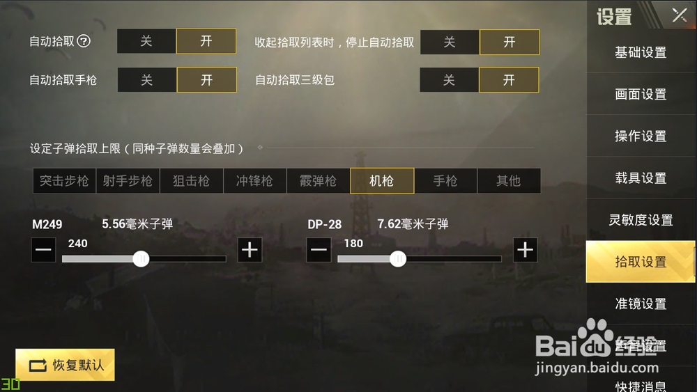 如何在刺激战场设置机械枪时取子弹的数量