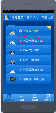 如何快速通过C1驾照科目一考试
