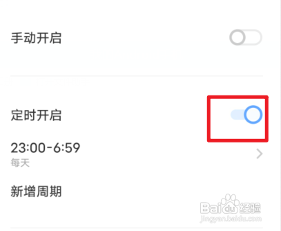vivo T1定时勿扰模式怎么开启