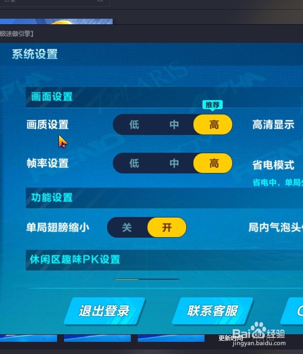 怎样设置手机QQ飞车画面质量？