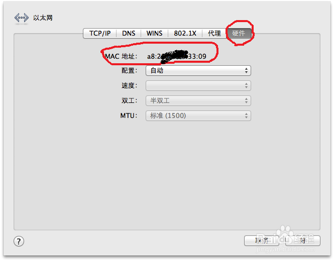 苹果笔记本查看Mac地址