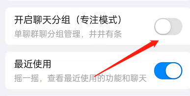 钉钉专注模式怎么关闭?