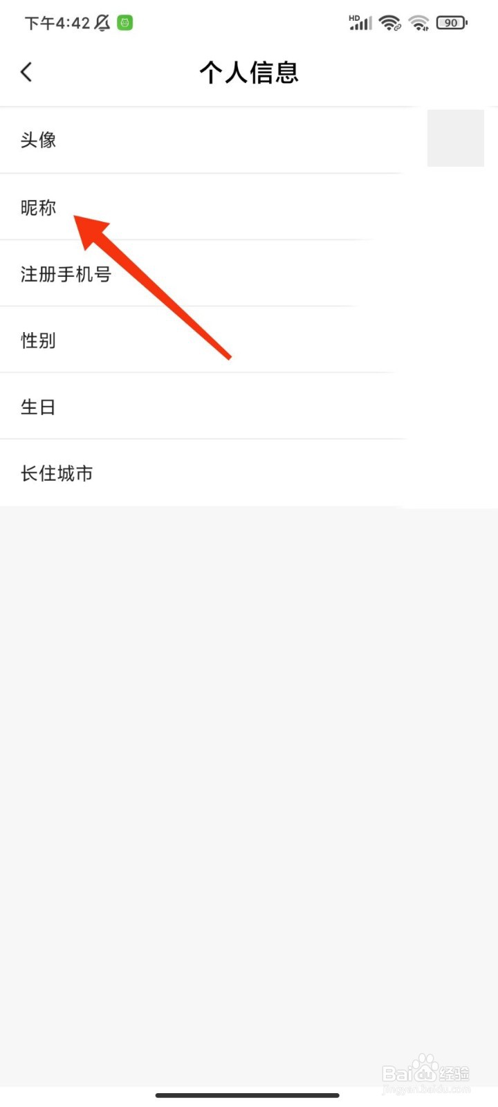 东山商城怎么修改昵称