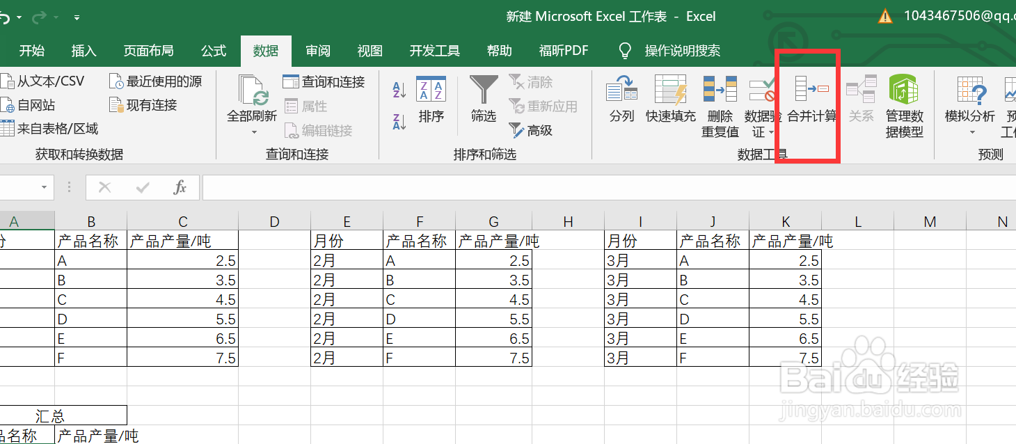 怎样对多张Excel表进行汇总