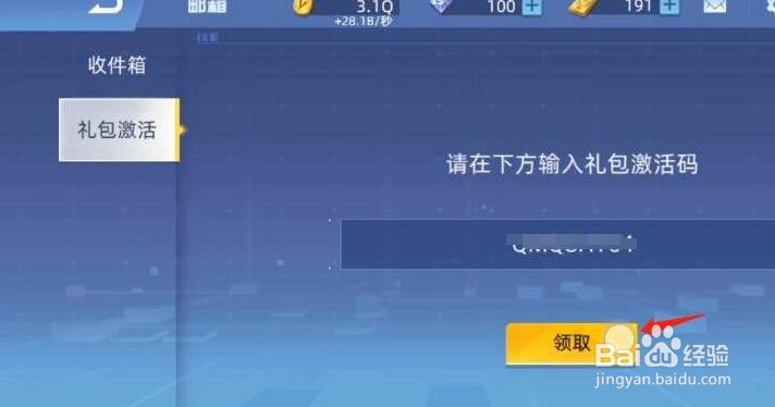 全民枪神边境王者的激活码如何使用