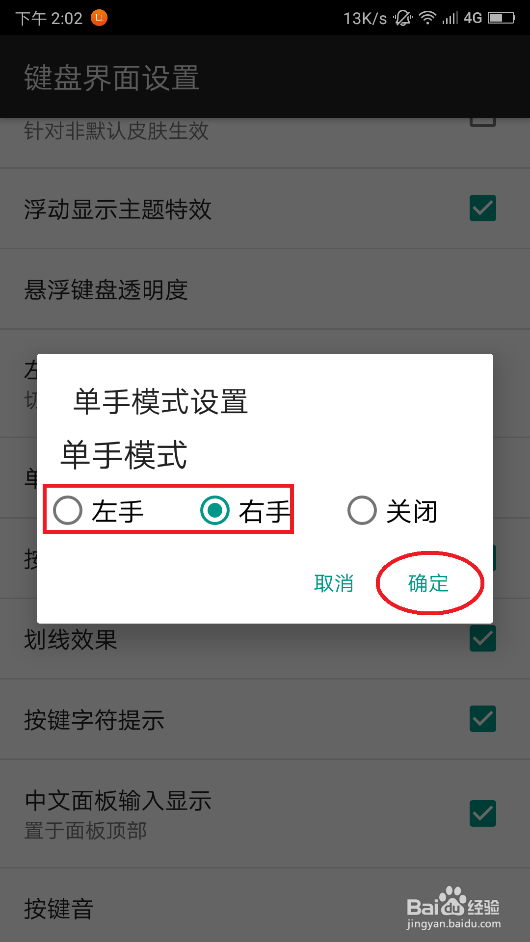 百度输入法怎么设置单手模式
