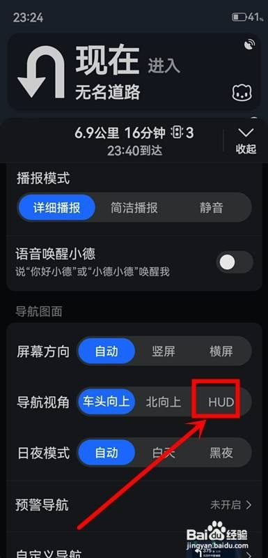 如何将高德地图投影到车玻璃上