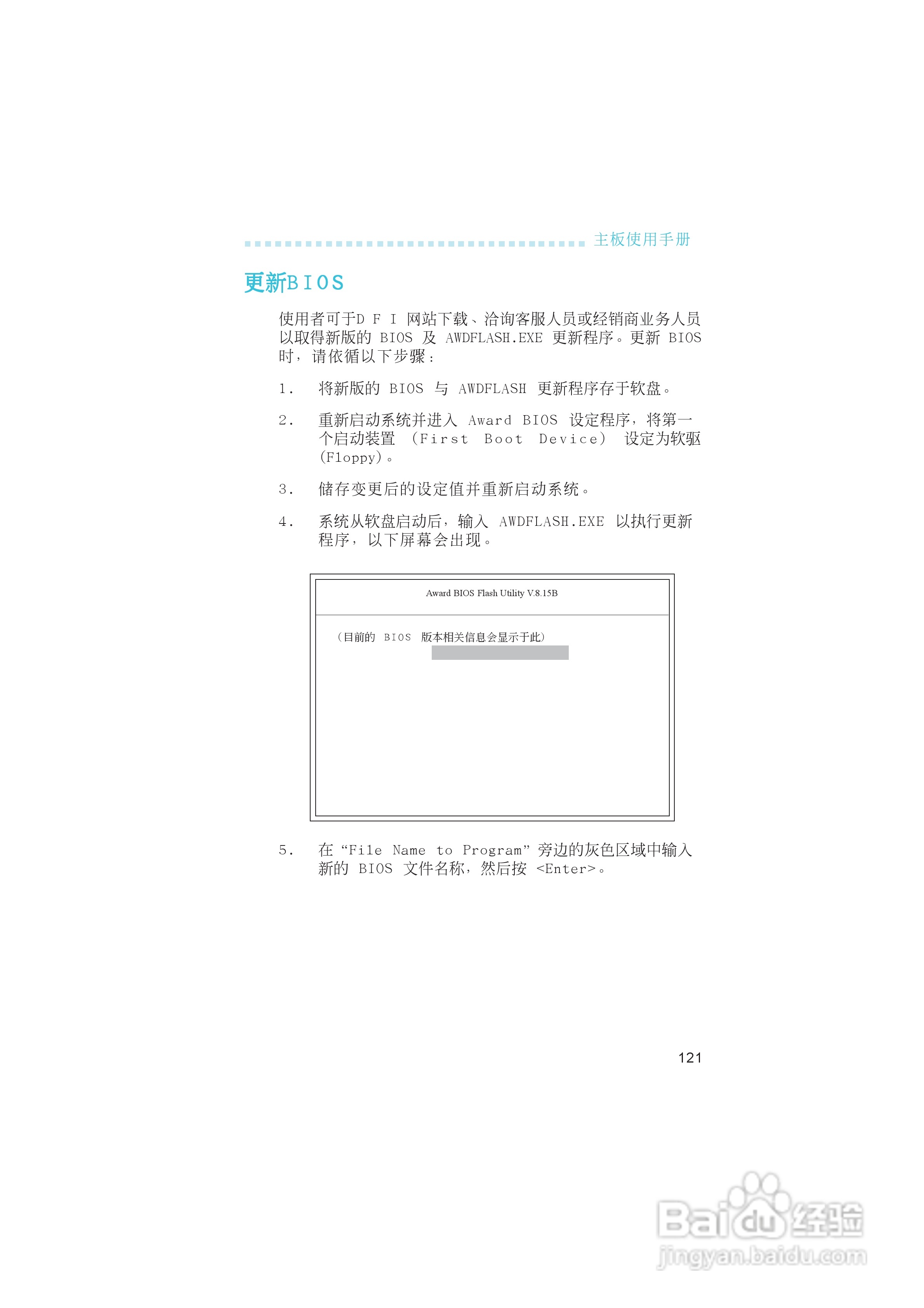 友通LANPARTY UT nF4-D型主板说明书:[13]