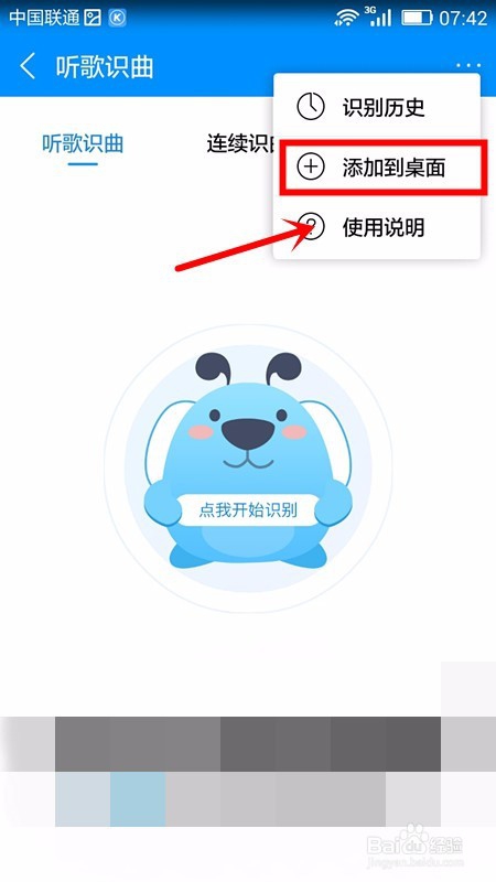 怎样创建酷狗听歌识曲桌面快捷方式