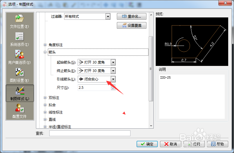 CorelCAD 2018 x64怎么引线箭头为基准三角形
