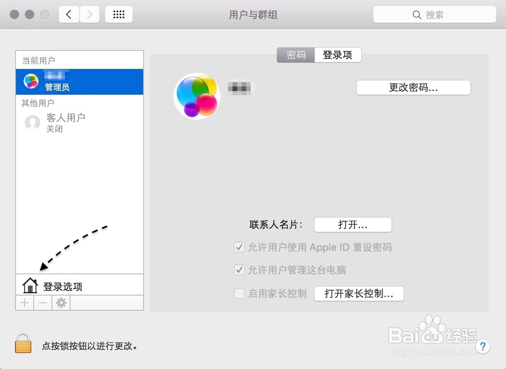 OS X Yosemite怎么自动登录 Yosemite 自动登录