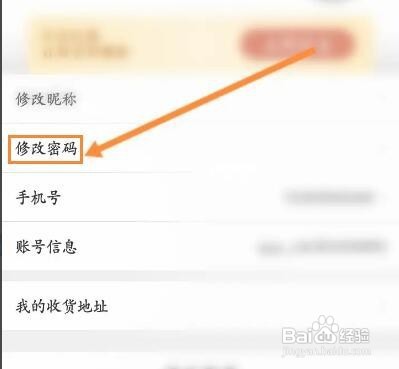 华图教师软件怎样修改密码