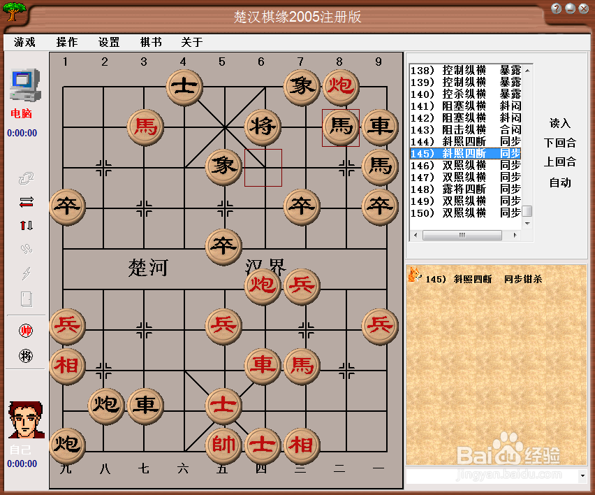 中局杀法：斜照四断，同步钳杀（二)棋谱