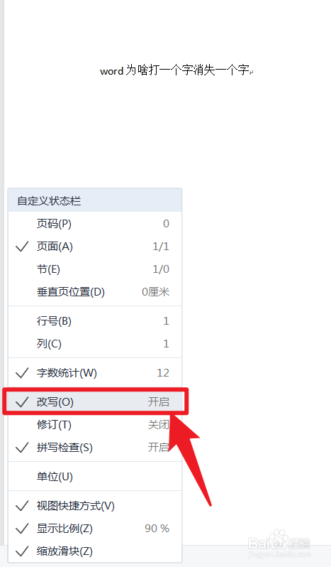 word为啥打一个字消失一个字