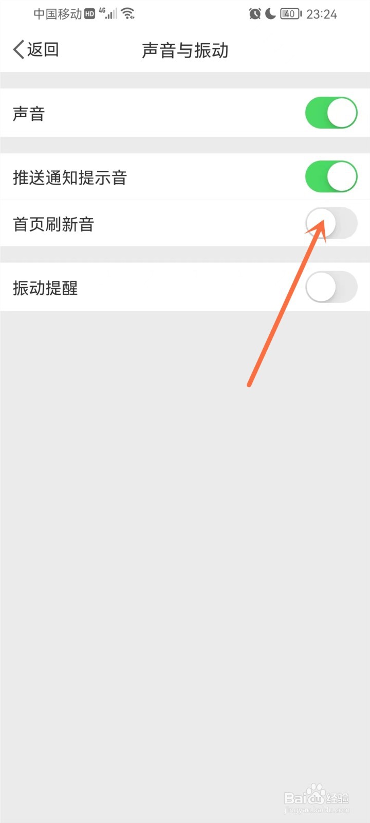 微博更新的声音怎么去掉