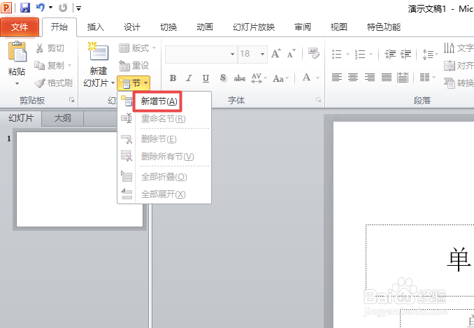 ppt2010如何添加节