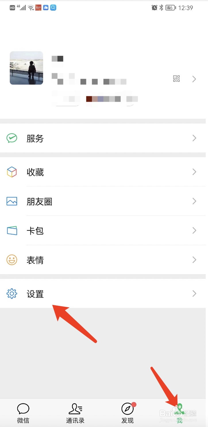 如何让微信通知设置为静默通知