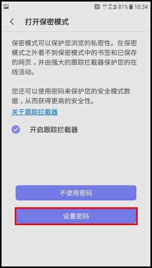 三星心系天下 10 SM-W2018(7.1.1)如何启用浏览器的保密模式?