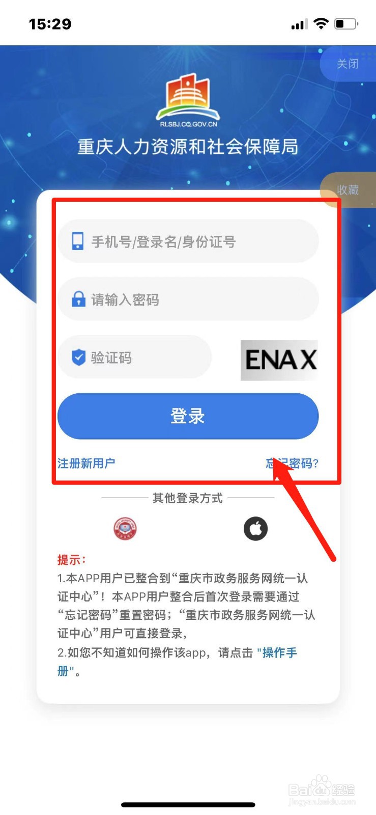 重庆市人事考试怎么报名